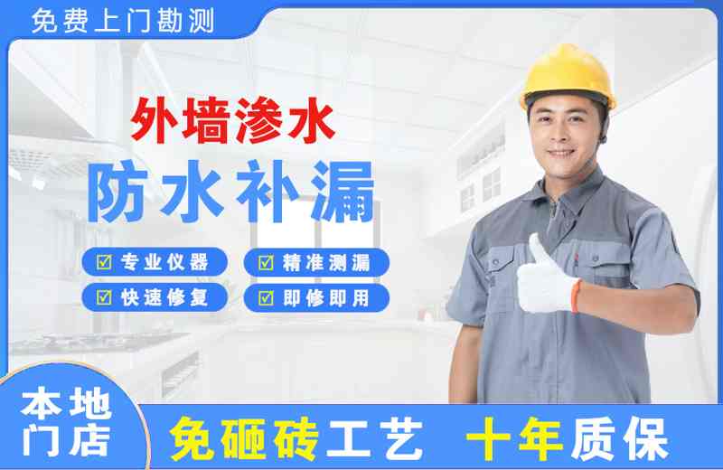 威海外墙渗水维修